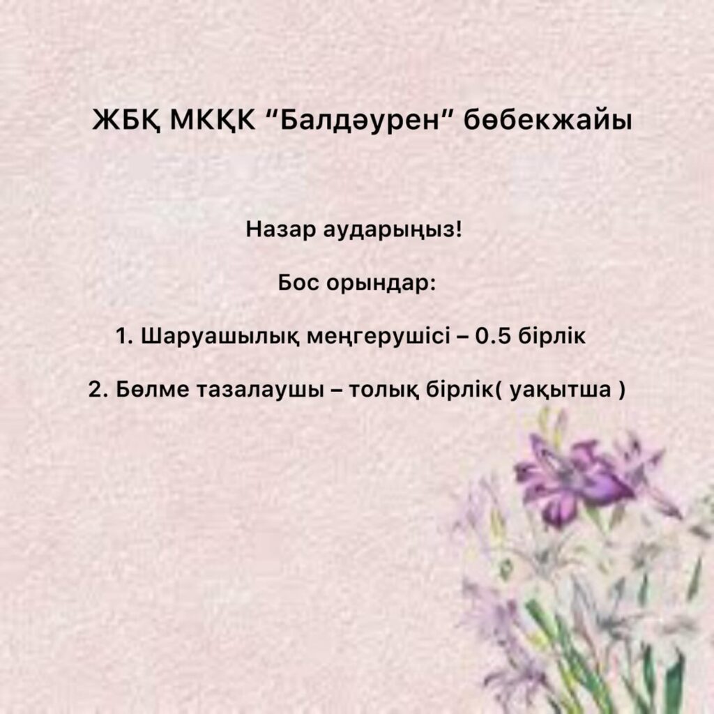 Маңғыстау ауданы бойынша білім бөлімінің «Балдәурен» бөбекжайы» жедел басқару құқығындағы МКҚК Жаңалықтары